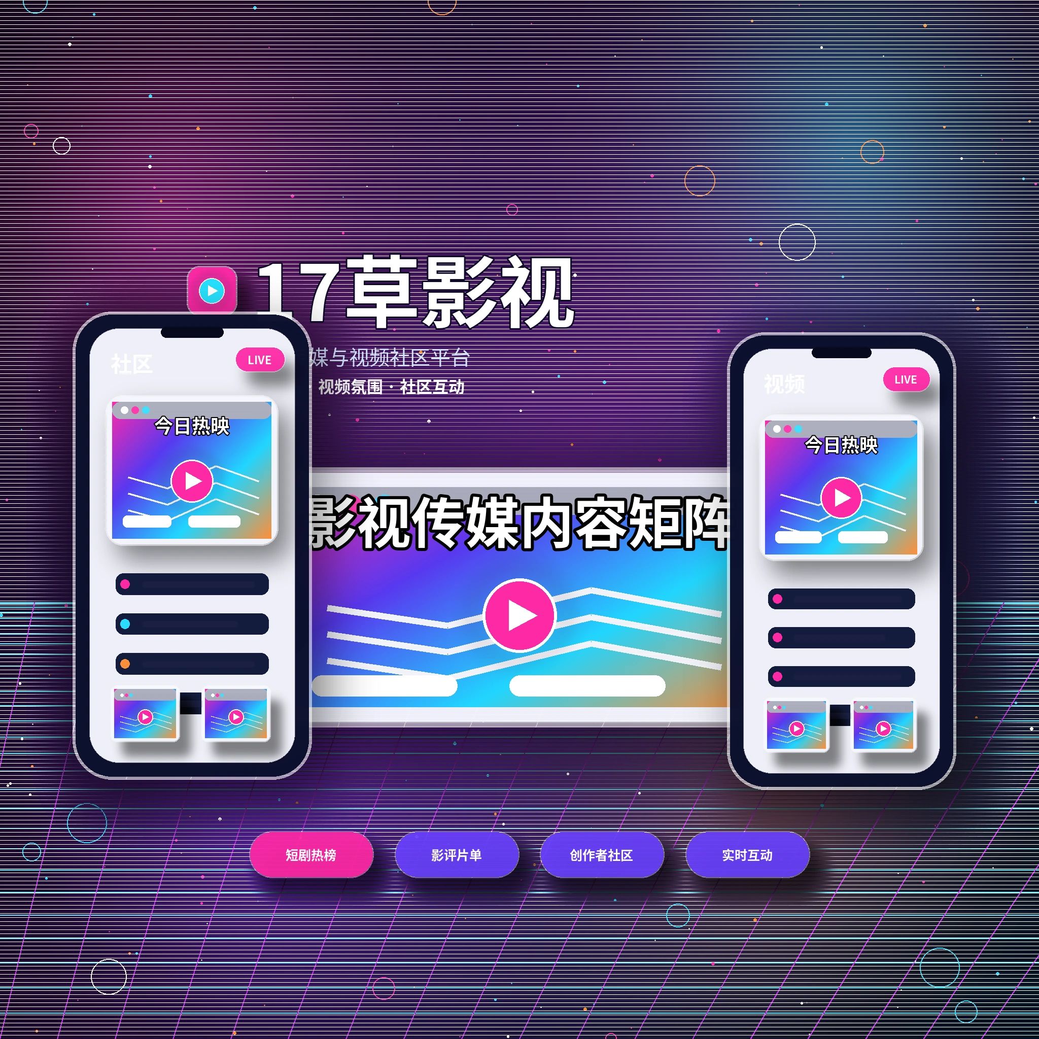 17c影视传媒平台品牌形象